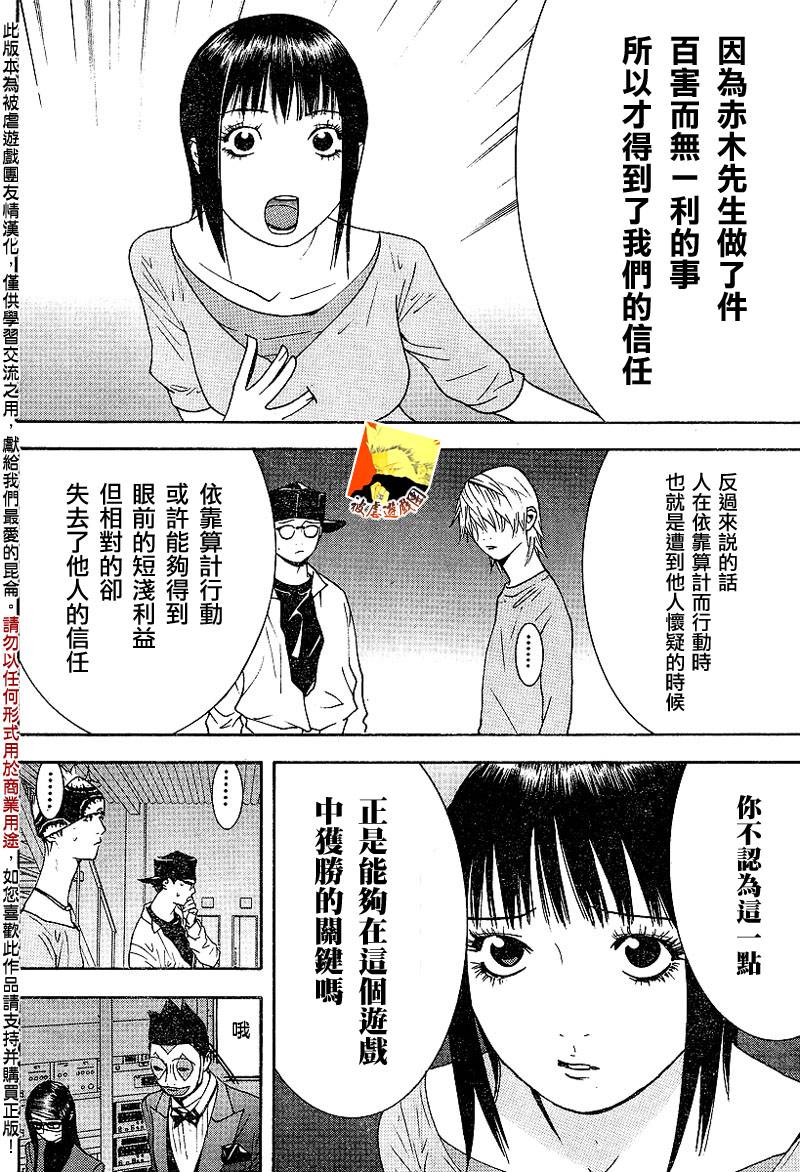 《欺诈游戏》漫画最新章节第98话免费下拉式在线观看章节第【6】张图片