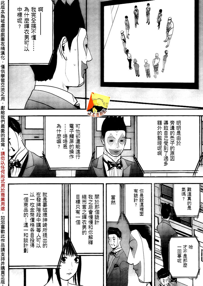 《欺诈游戏》漫画最新章节第148话 渎神免费下拉式在线观看章节第【8】张图片