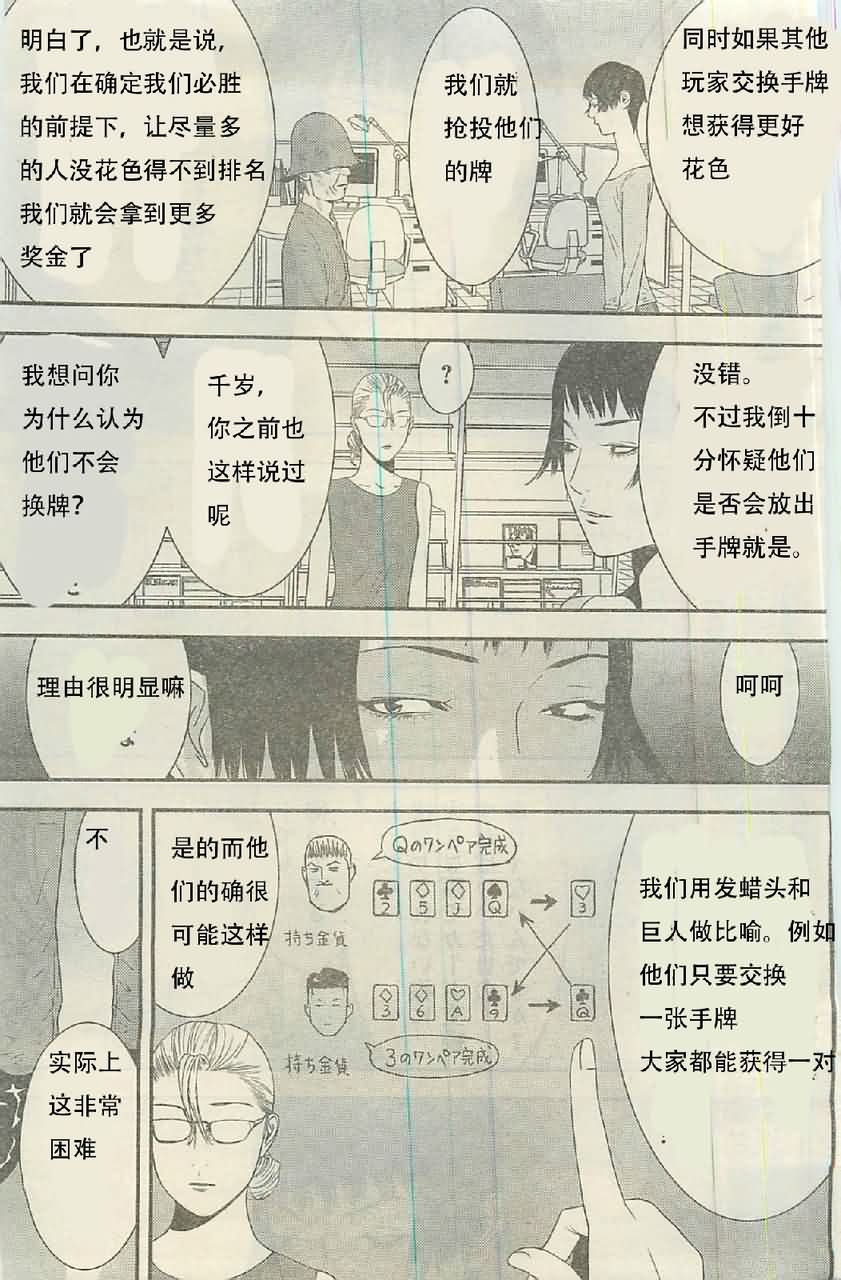 《欺诈游戏》漫画最新章节第160话 铁壁免费下拉式在线观看章节第【5】张图片