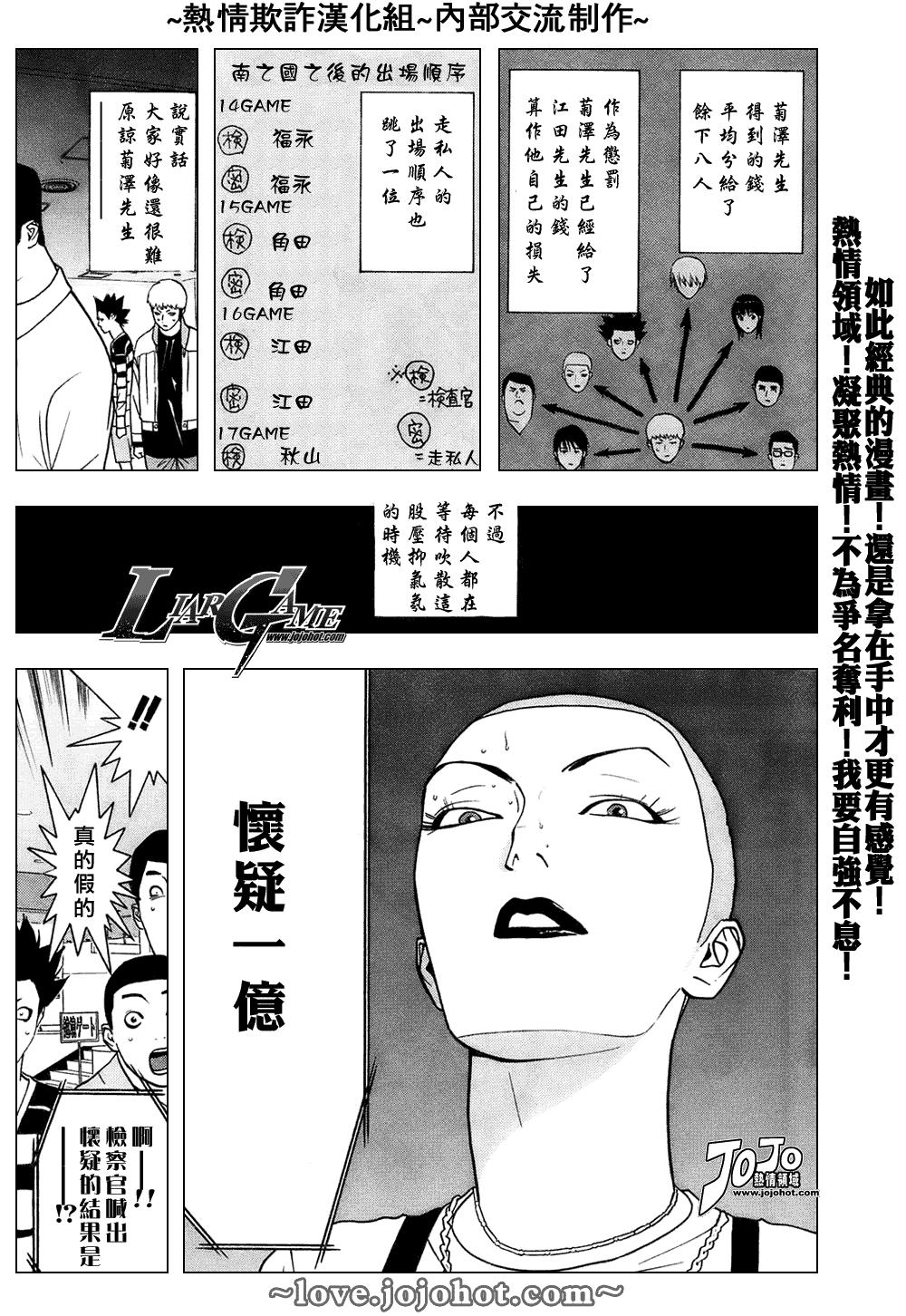 《欺诈游戏》漫画最新章节第40话免费下拉式在线观看章节第【11】张图片