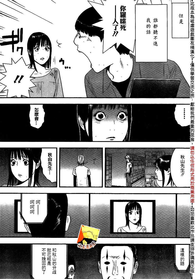 《欺诈游戏》漫画最新章节第152话 序幕免费下拉式在线观看章节第【9】张图片