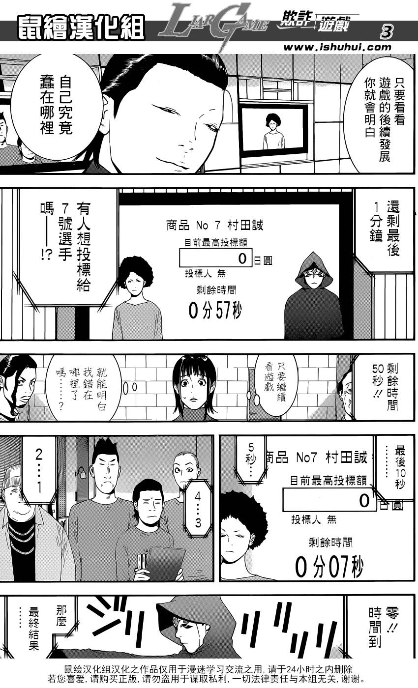 《欺诈游戏》漫画最新章节第178话 事与愿远免费下拉式在线观看章节第【3】张图片