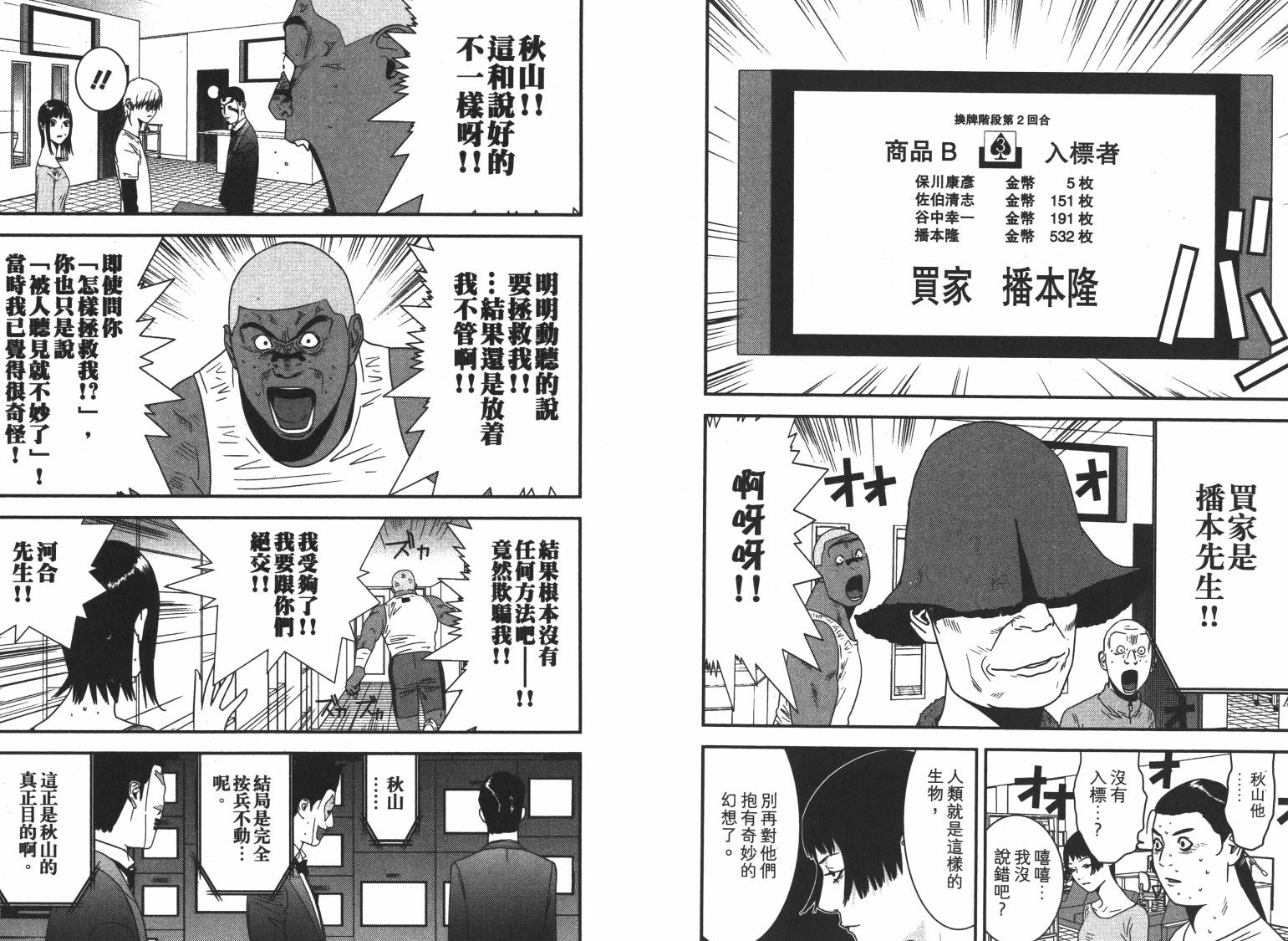 《欺诈游戏》漫画最新章节第16卷免费下拉式在线观看章节第【11】张图片