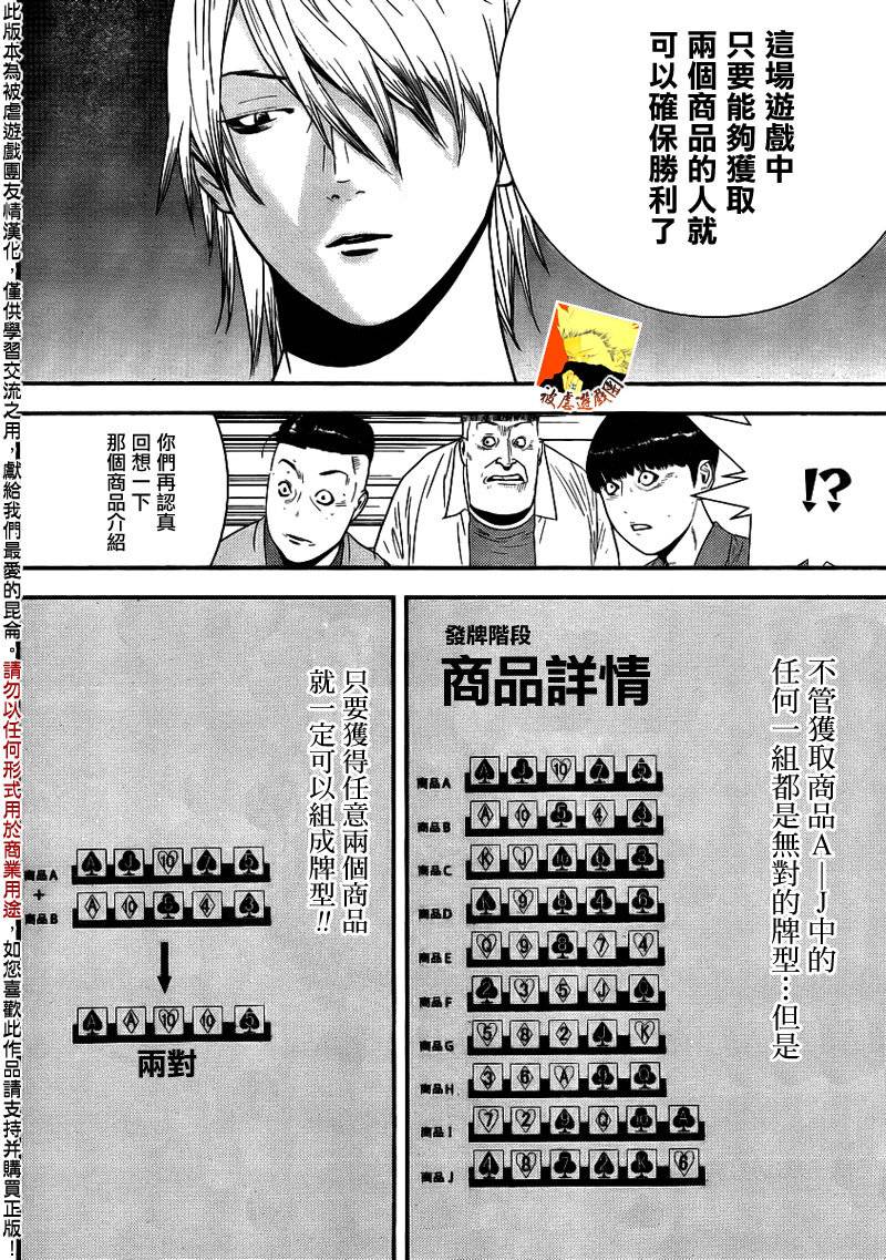 《欺诈游戏》漫画最新章节第151话 瓦解免费下拉式在线观看章节第【12】张图片