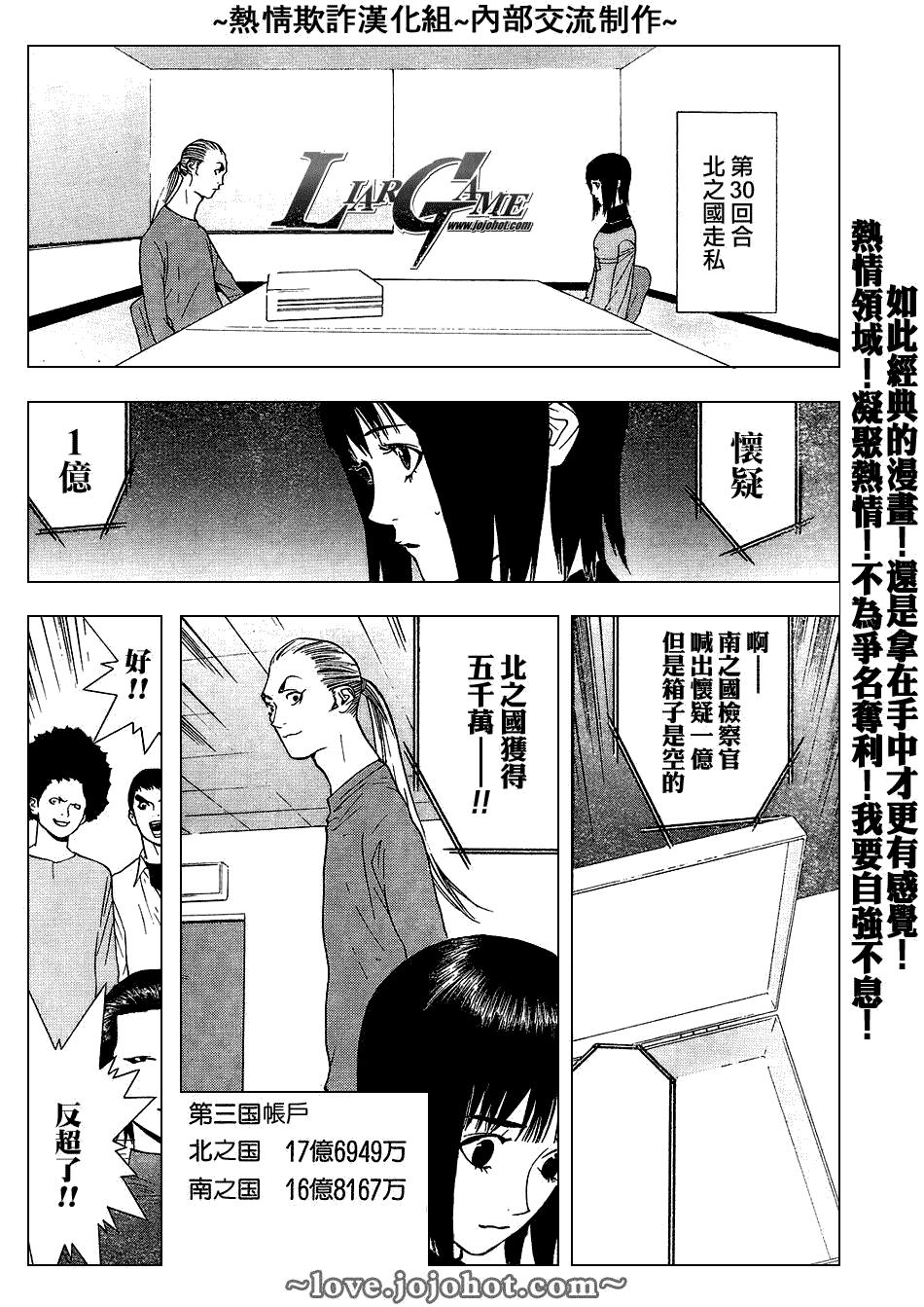 《欺诈游戏》漫画最新章节第54话免费下拉式在线观看章节第【10】张图片