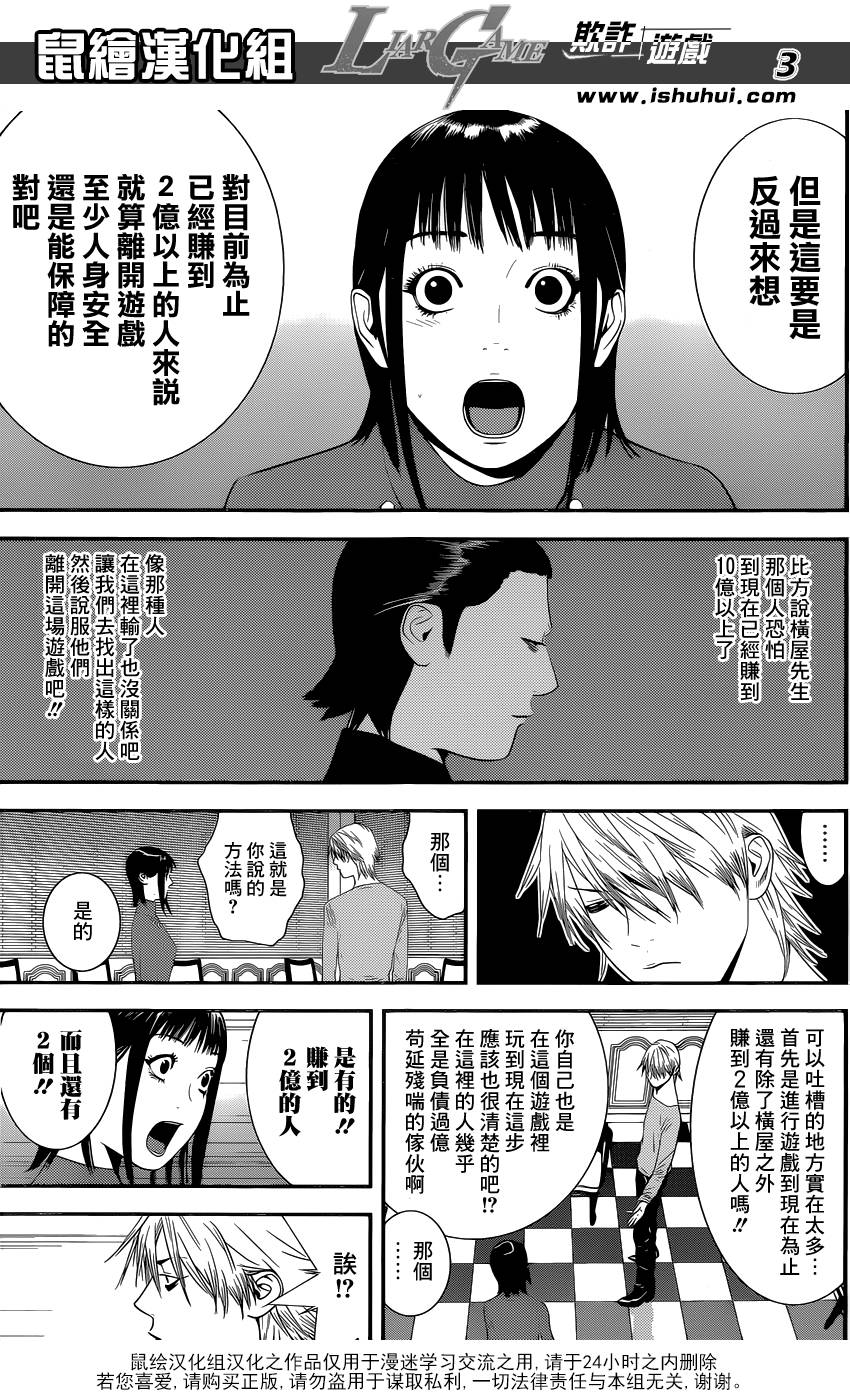 《欺诈游戏》漫画最新章节第173话 帝国免费下拉式在线观看章节第【3】张图片