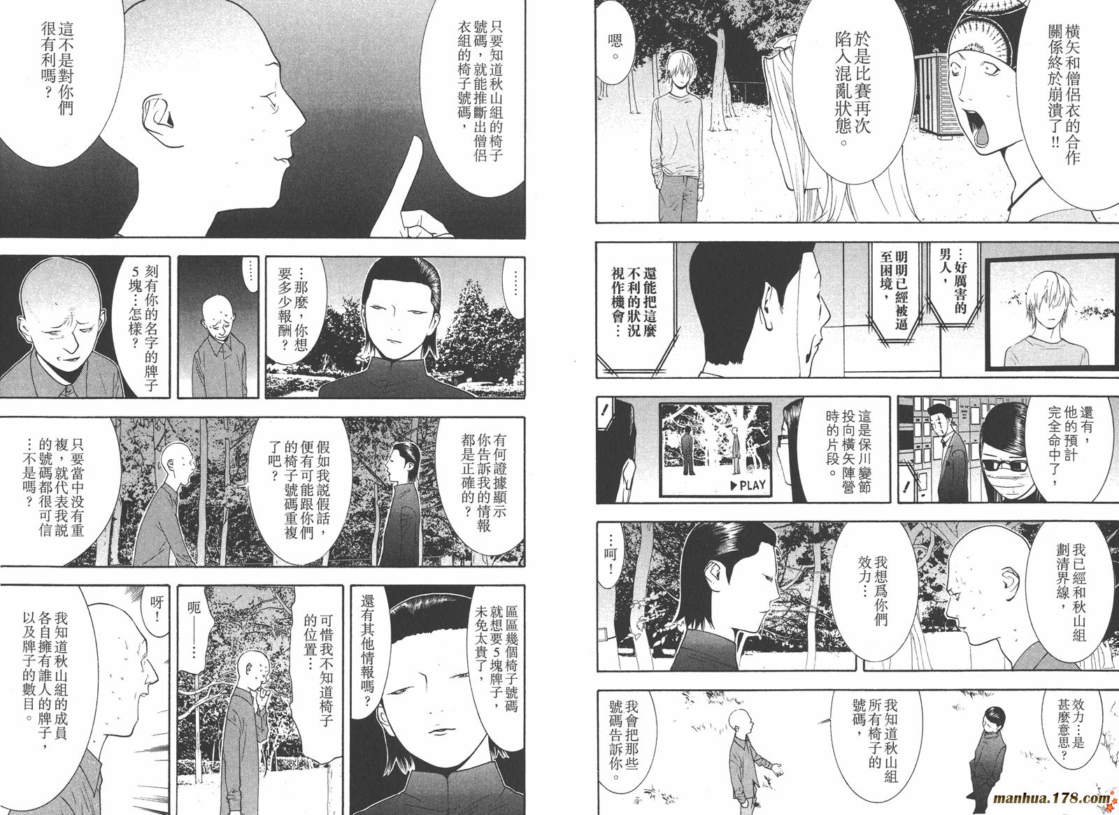 《欺诈游戏》漫画最新章节第13卷免费下拉式在线观看章节第【15】张图片