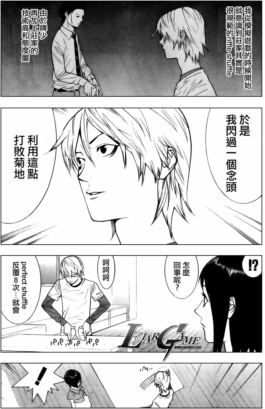 《欺诈游戏》漫画最新章节第77话免费下拉式在线观看章节第【10】张图片