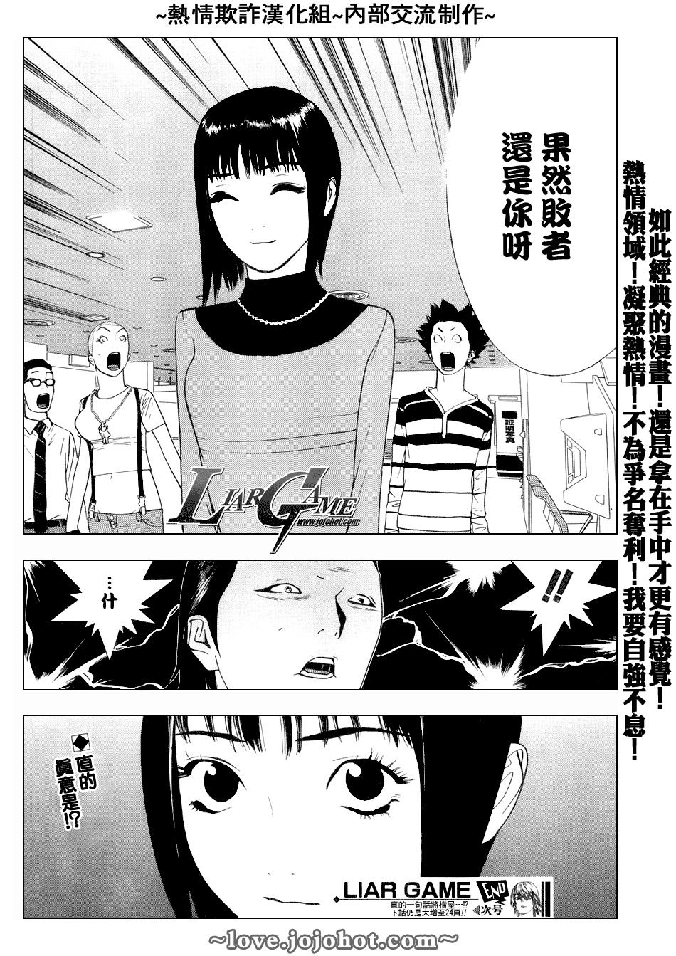 《欺诈游戏》漫画最新章节第58话免费下拉式在线观看章节第【25】张图片