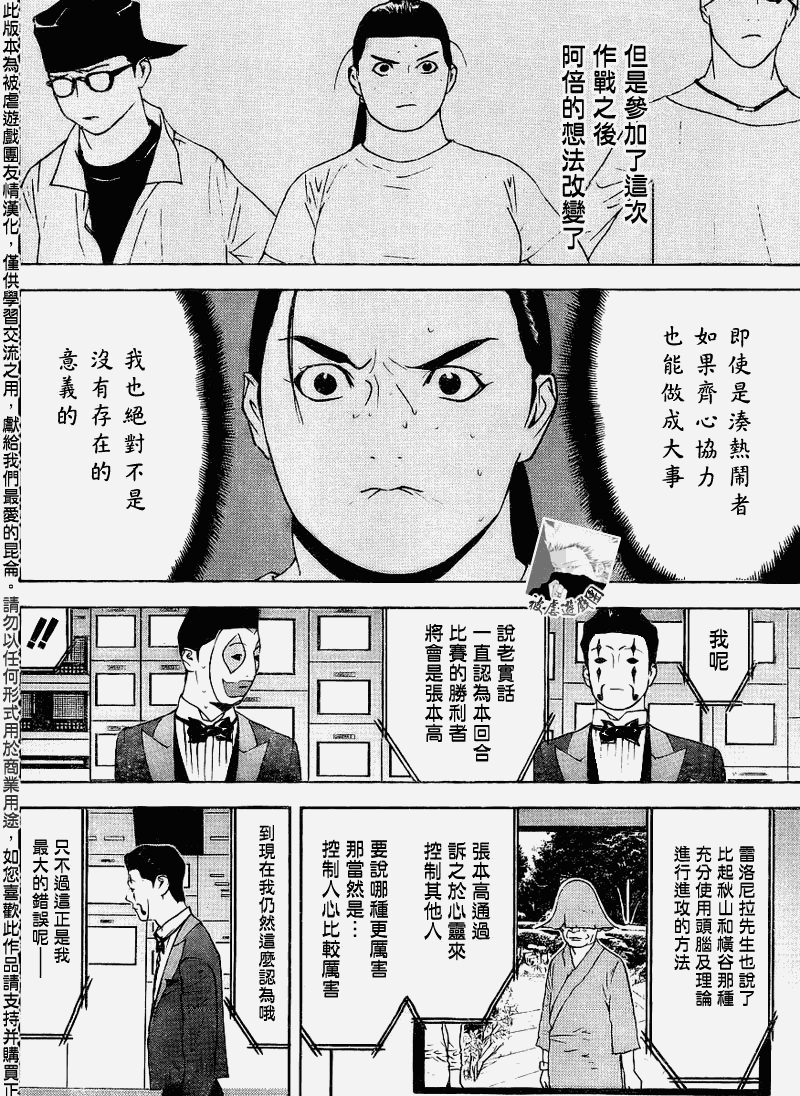 《欺诈游戏》漫画最新章节第138话免费下拉式在线观看章节第【14】张图片