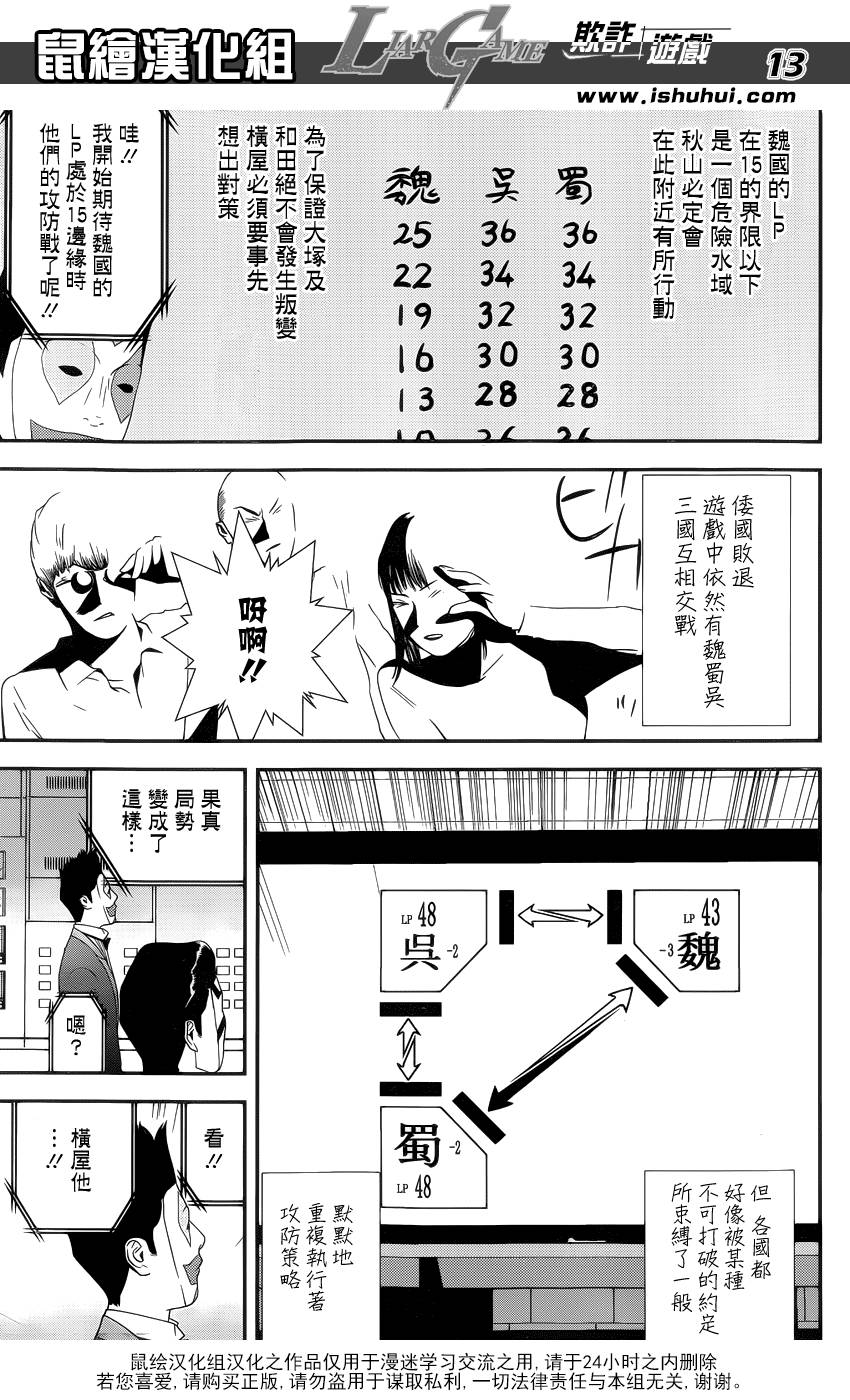 《欺诈游戏》漫画最新章节第195话 危险水域免费下拉式在线观看章节第【12】张图片