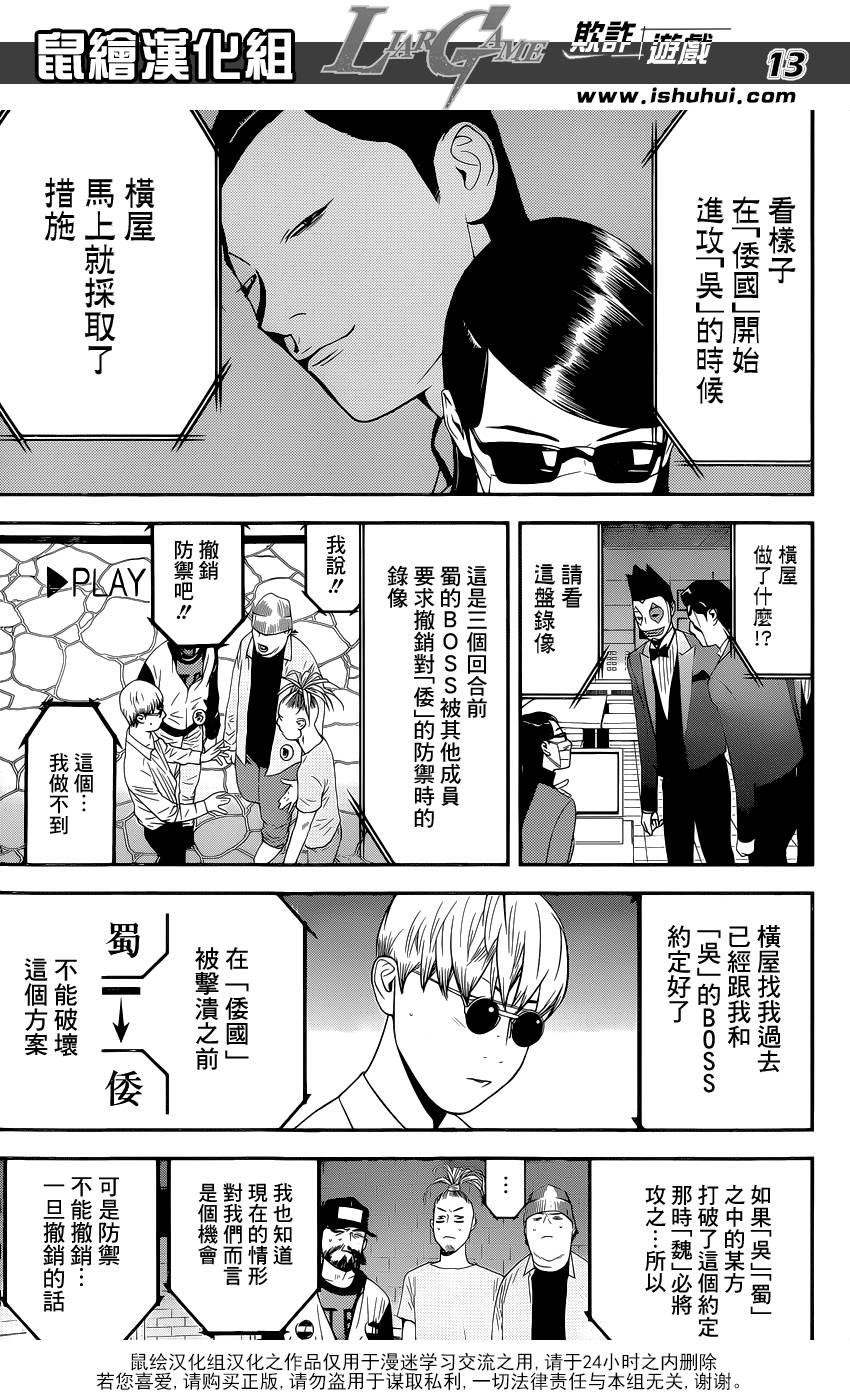 《欺诈游戏》漫画最新章节第192话 魏与倭免费下拉式在线观看章节第【13】张图片