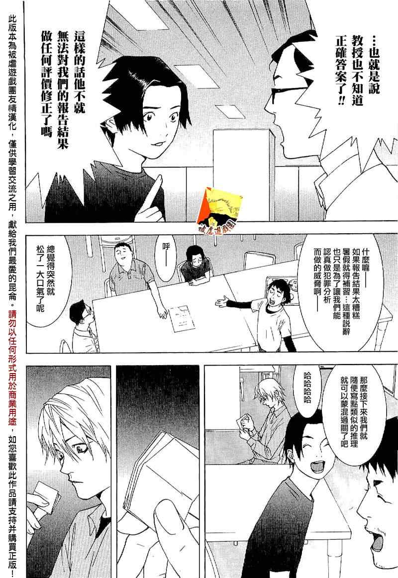 《欺诈游戏》漫画最新章节短篇集01免费下拉式在线观看章节第【17】张图片