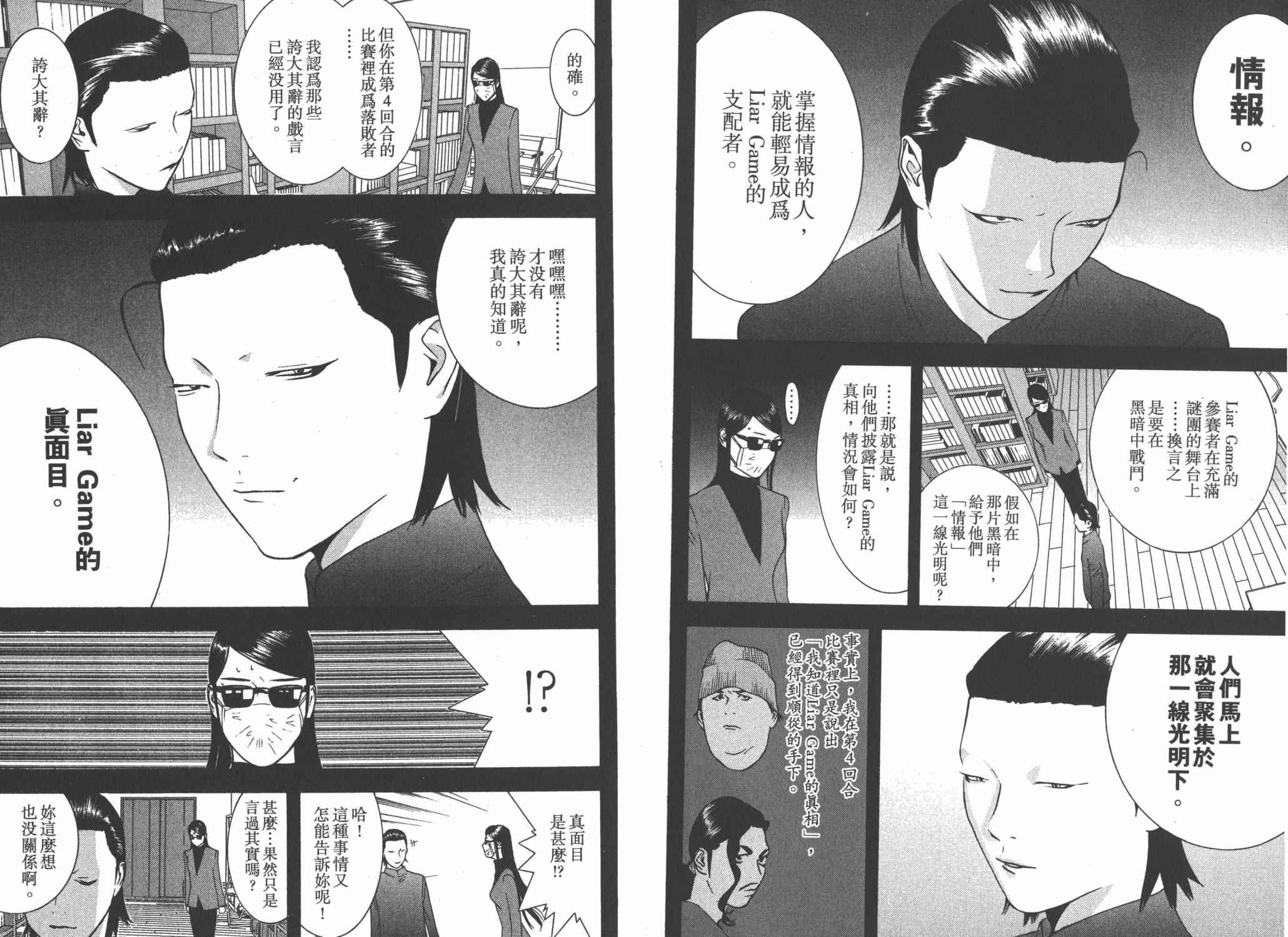 《欺诈游戏》漫画最新章节第14卷免费下拉式在线观看章节第【25】张图片