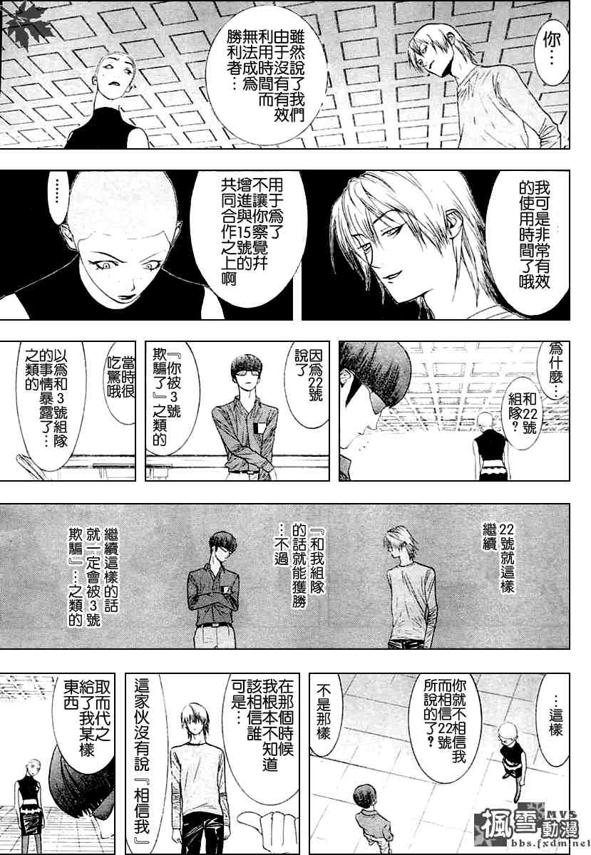 《欺诈游戏》漫画最新章节第17话免费下拉式在线观看章节第【17】张图片