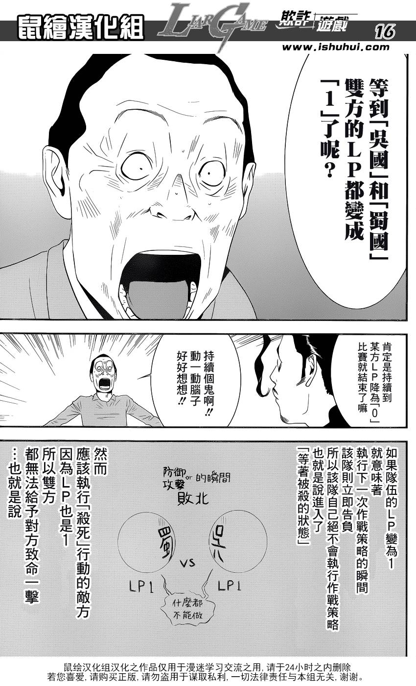 《欺诈游戏》漫画最新章节第197话 唯一的盲点免费下拉式在线观看章节第【16】张图片