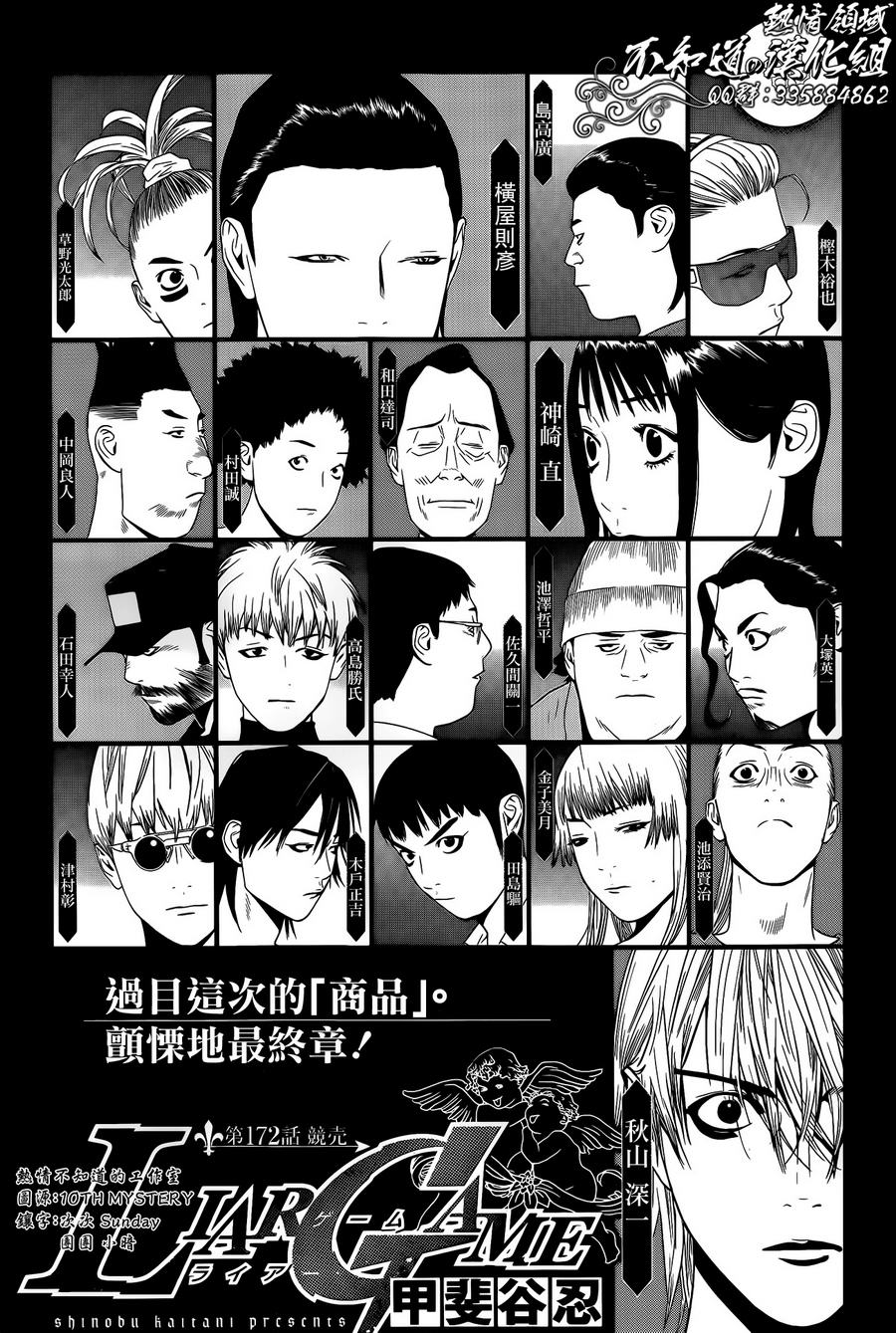 《欺诈游戏》漫画最新章节第172话 竞买免费下拉式在线观看章节第【1】张图片