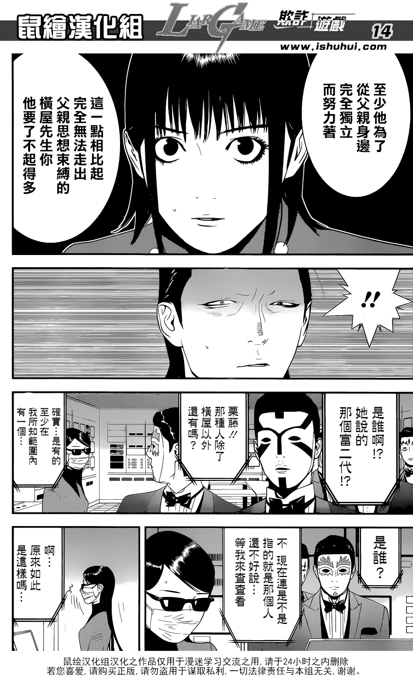 《欺诈游戏》漫画最新章节第188话 开战宣言免费下拉式在线观看章节第【14】张图片