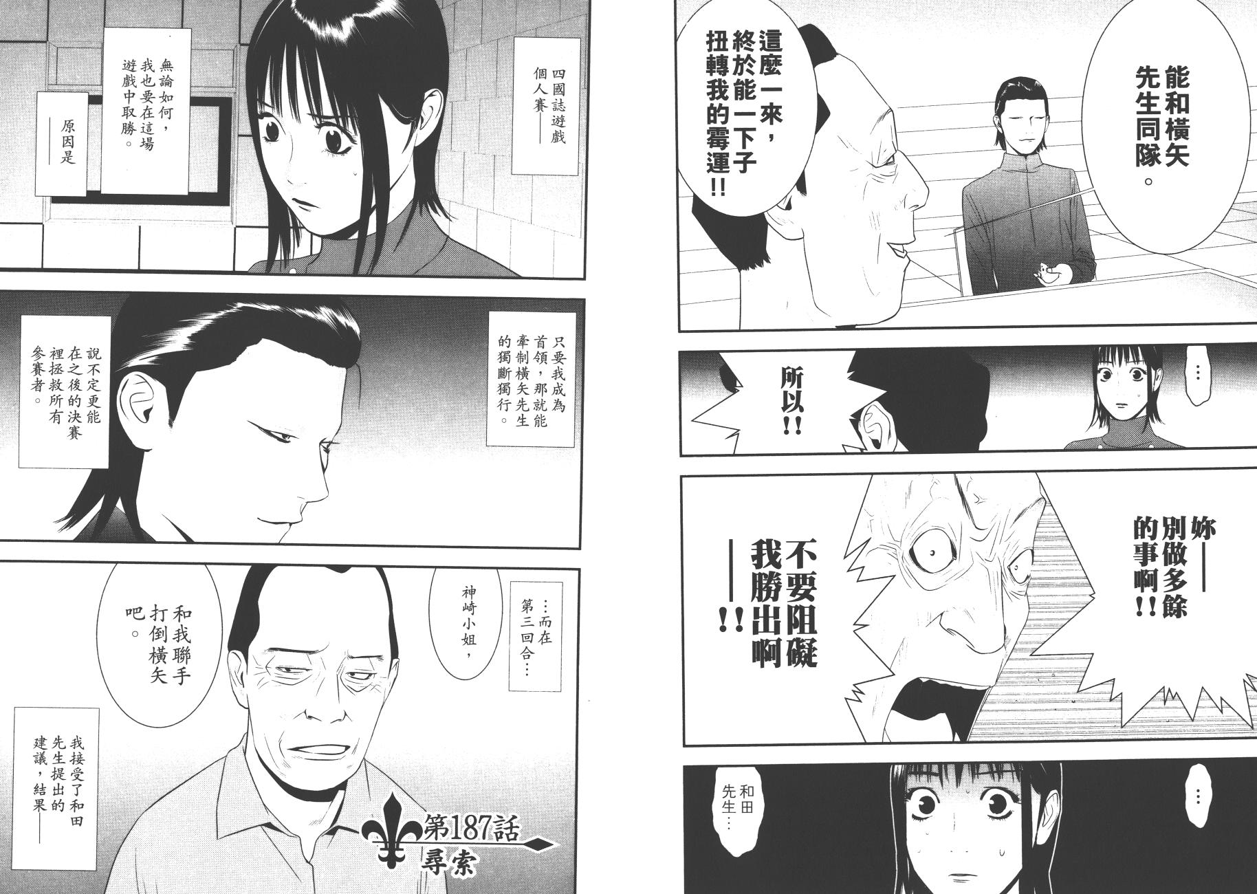 《欺诈游戏》漫画最新章节第18卷免费下拉式在线观看章节第【66】张图片