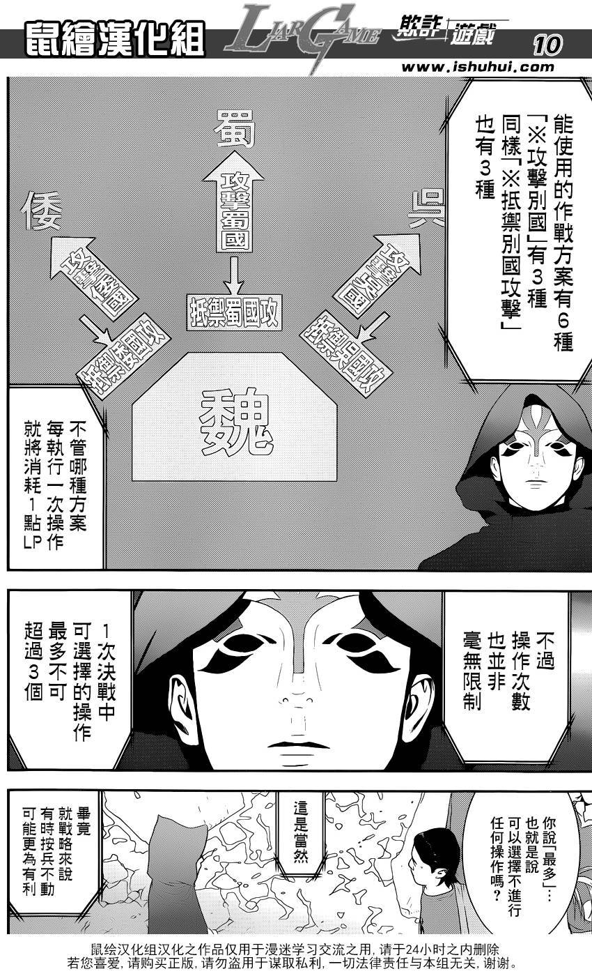 《欺诈游戏》漫画最新章节第184话 四国志游戏免费下拉式在线观看章节第【10】张图片