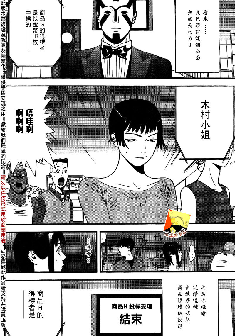 《欺诈游戏》漫画最新章节第152话 序幕免费下拉式在线观看章节第【10】张图片