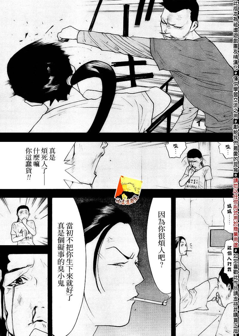 《欺诈游戏》漫画最新章节第134话免费下拉式在线观看章节第【10】张图片