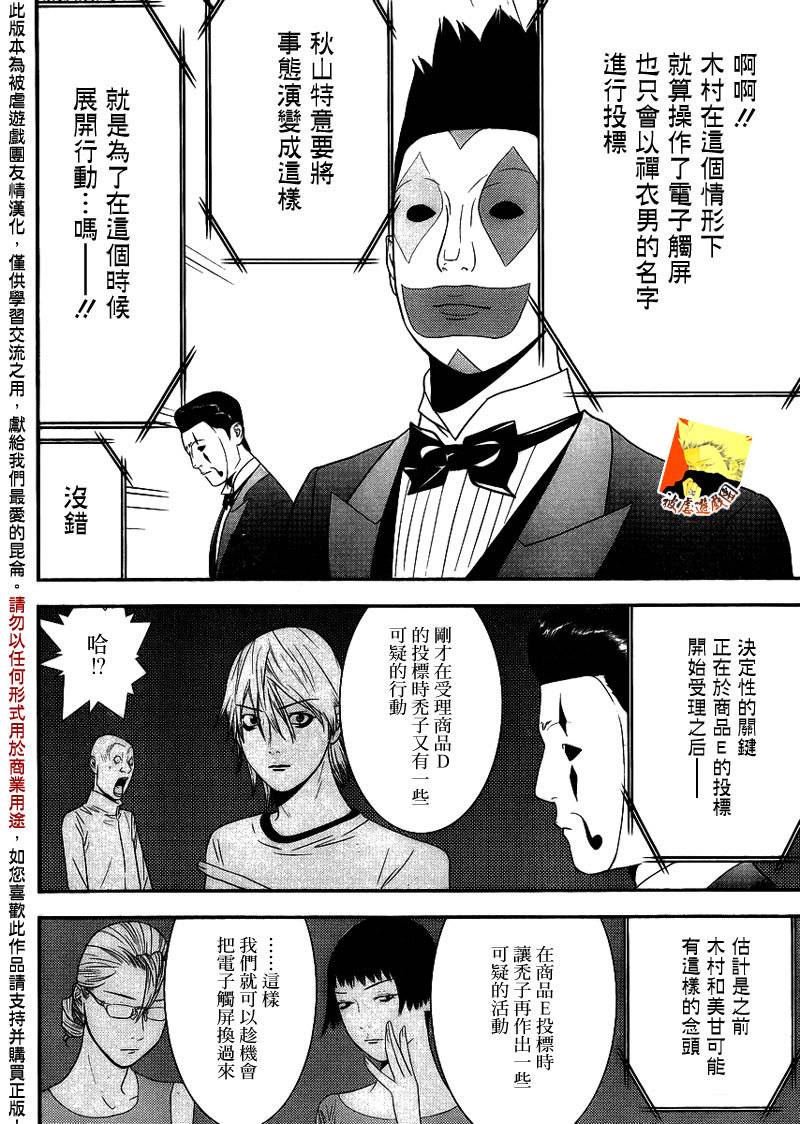 《欺诈游戏》漫画最新章节第150话 追击免费下拉式在线观看章节第【13】张图片