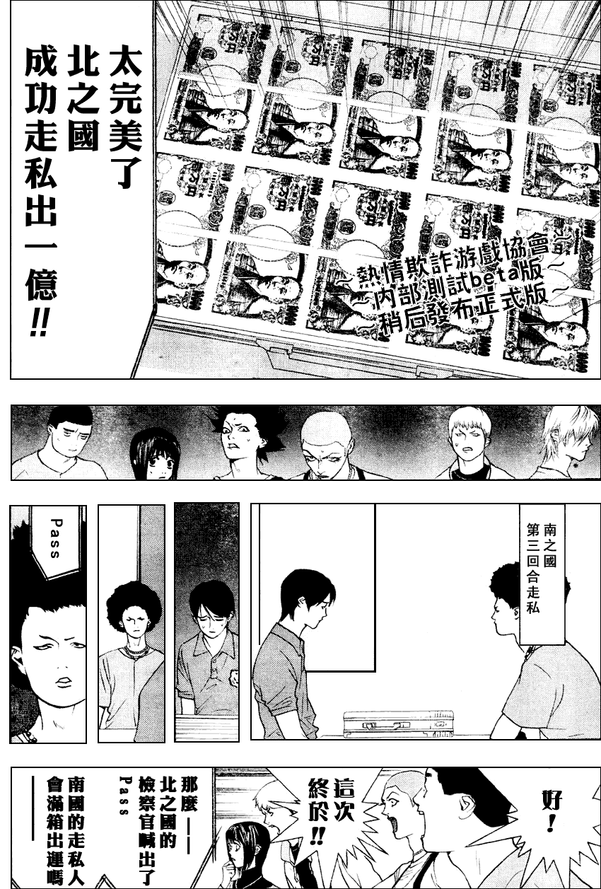 《欺诈游戏》漫画最新章节第32话免费下拉式在线观看章节第【10】张图片