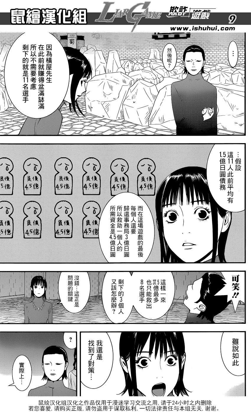 《欺诈游戏》漫画最新章节第188话 开战宣言免费下拉式在线观看章节第【9】张图片