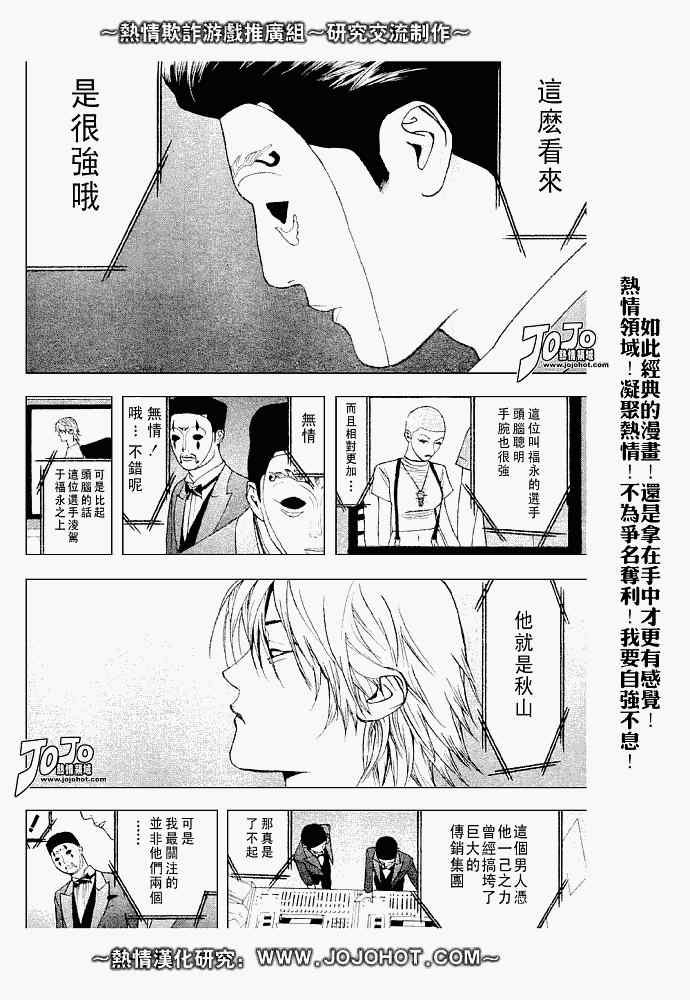 《欺诈游戏》漫画最新章节第31话免费下拉式在线观看章节第【4】张图片