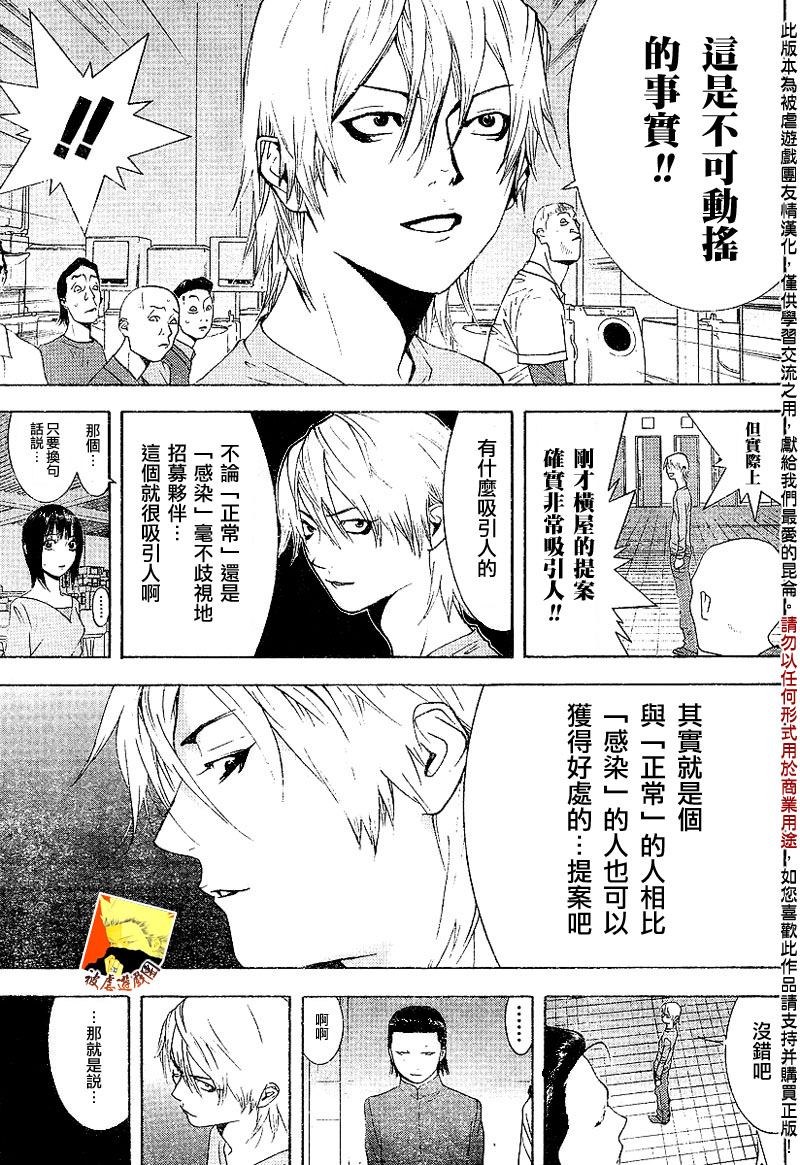 《欺诈游戏》漫画最新章节第91话免费下拉式在线观看章节第【3】张图片