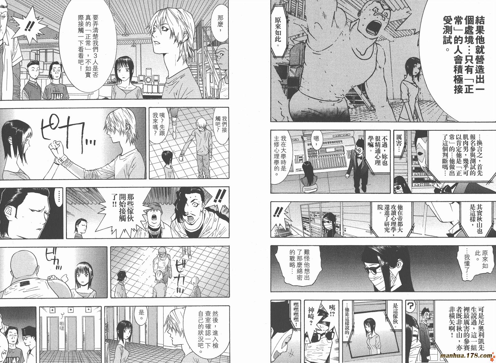 《欺诈游戏》漫画最新章节第9卷免费下拉式在线观看章节第【105】张图片