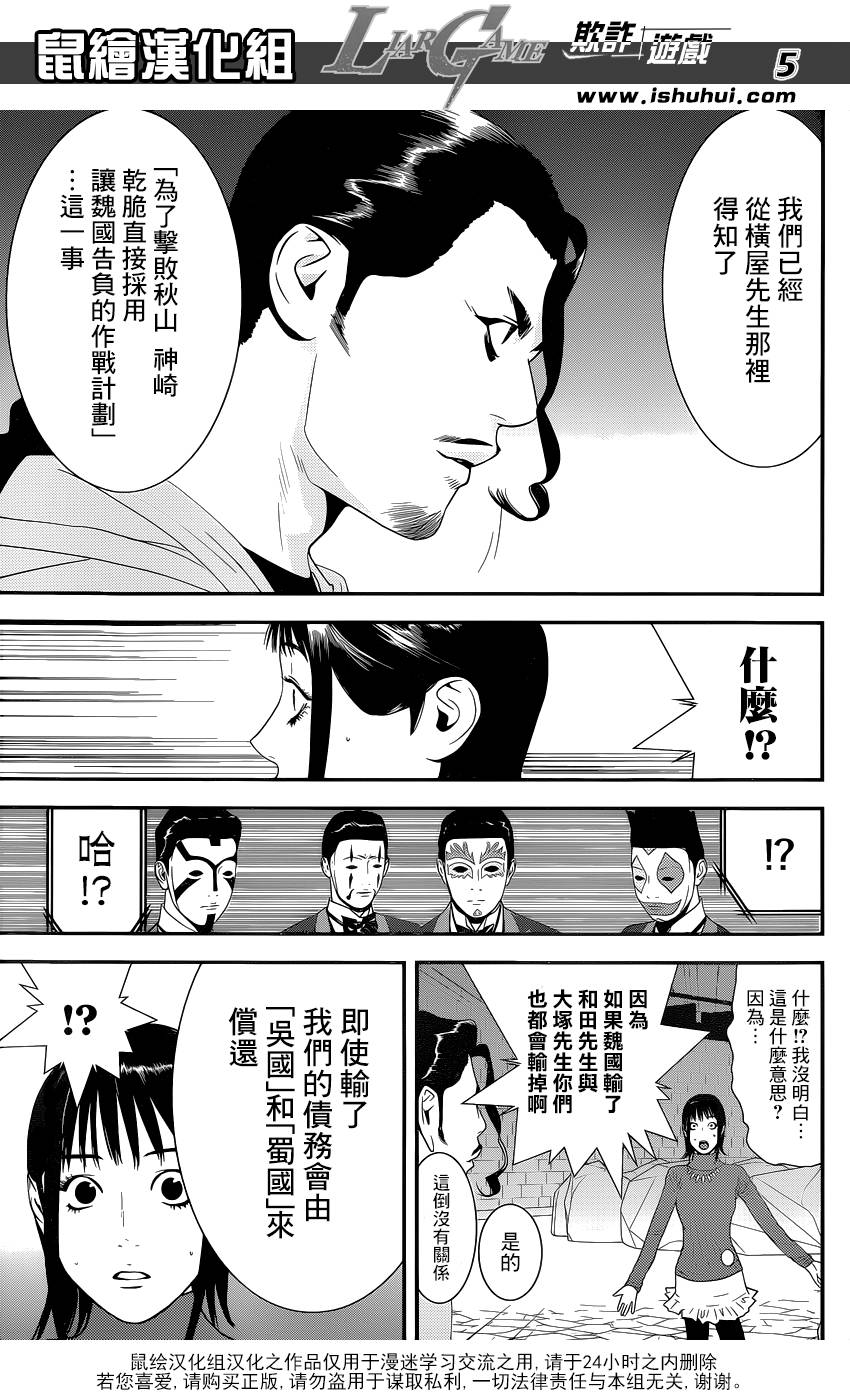 《欺诈游戏》漫画最新章节第196话 作战顺利免费下拉式在线观看章节第【6】张图片