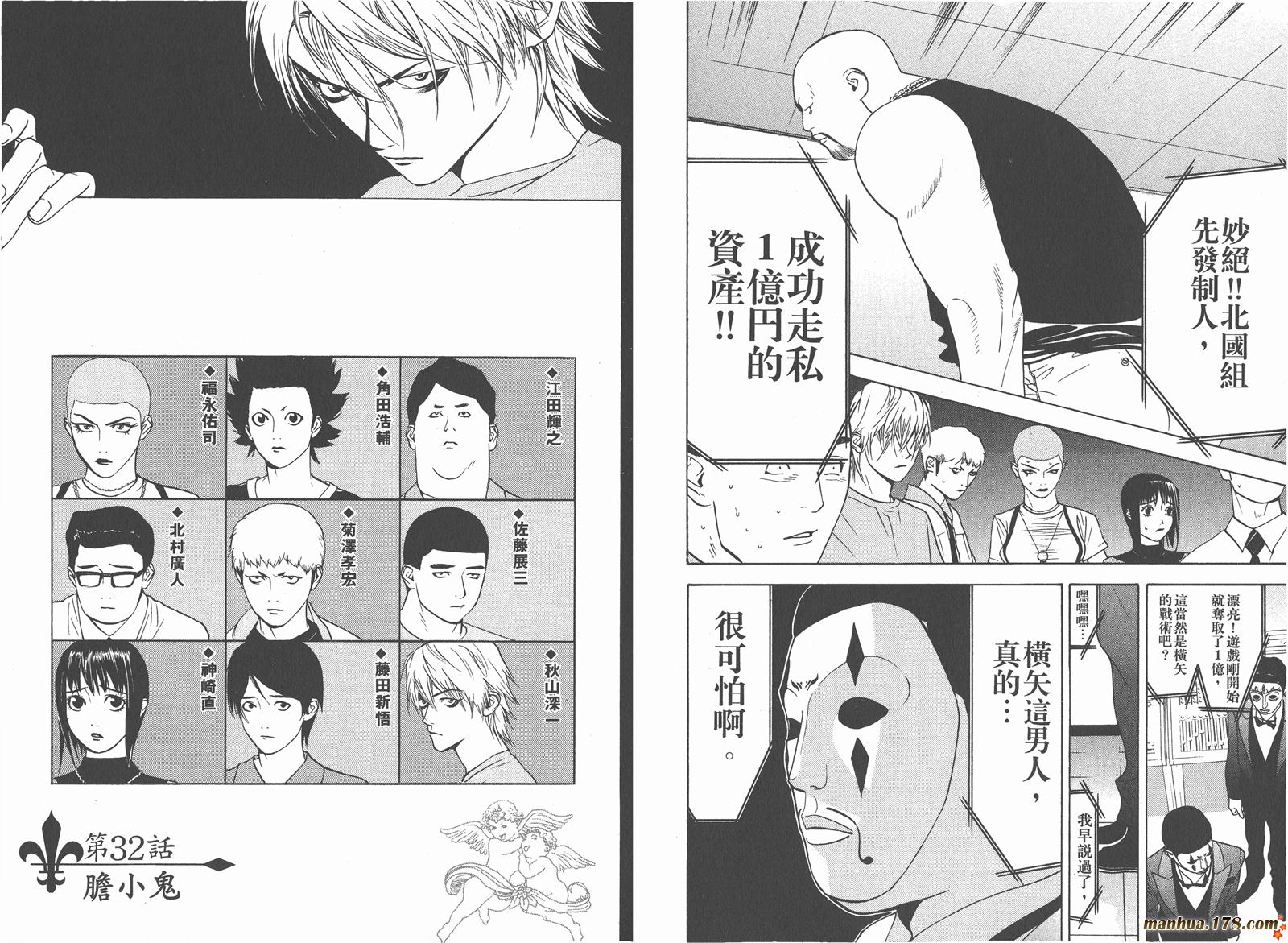 《欺诈游戏》漫画最新章节第4卷免费下拉式在线观看章节第【38】张图片