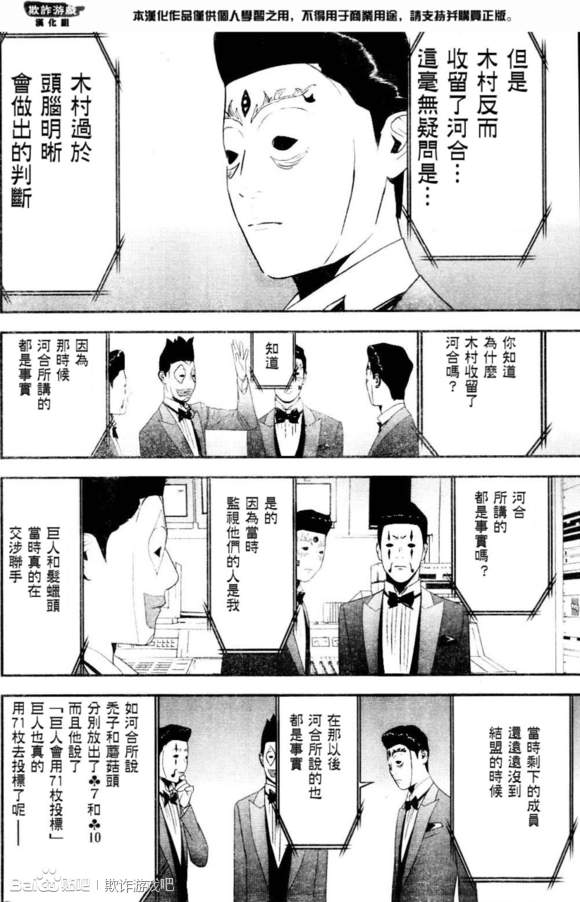 《欺诈游戏》漫画最新章节第167话 试看免费下拉式在线观看章节第【4】张图片