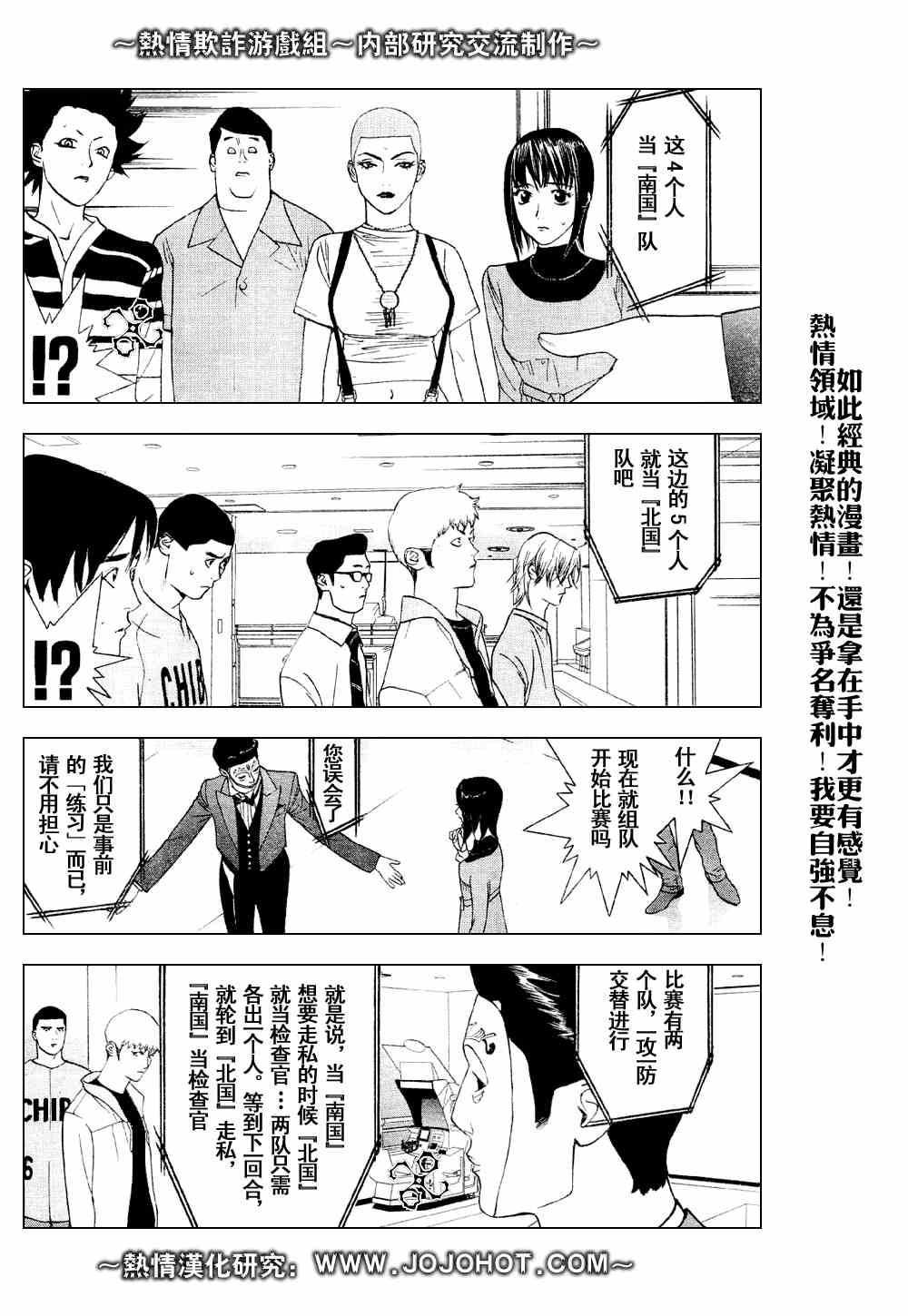 《欺诈游戏》漫画最新章节第30话免费下拉式在线观看章节第【8】张图片