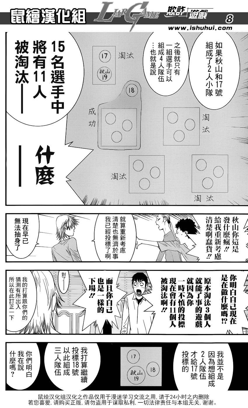 《欺诈游戏》漫画最新章节第180话 双刃免费下拉式在线观看章节第【8】张图片