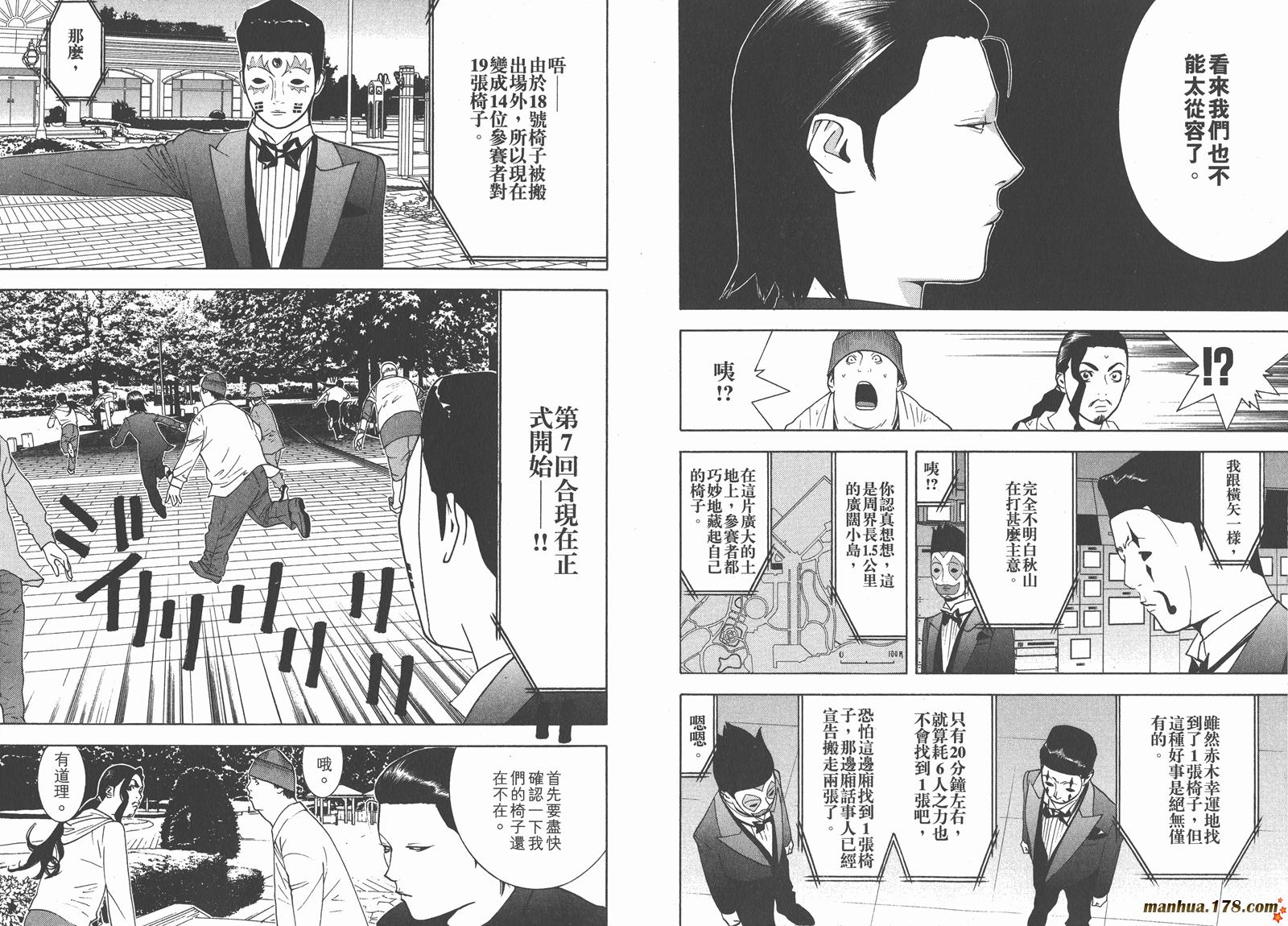 《欺诈游戏》漫画最新章节第11卷免费下拉式在线观看章节第【87】张图片