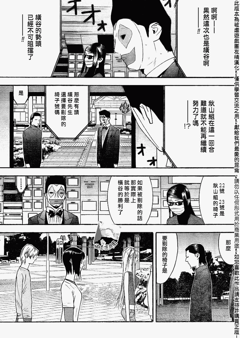 《欺诈游戏》漫画最新章节第135话免费下拉式在线观看章节第【17】张图片