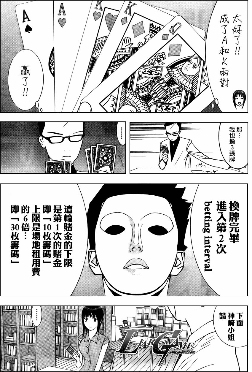 《欺诈游戏》漫画最新章节第68话免费下拉式在线观看章节第【11】张图片