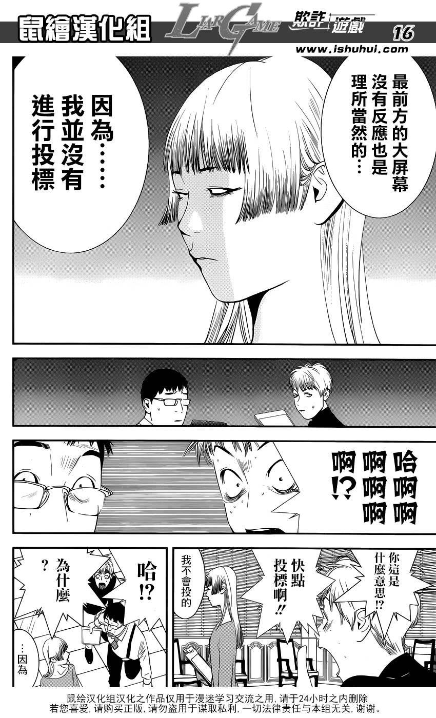 《欺诈游戏》漫画最新章节第181话 失控的真相免费下拉式在线观看章节第【16】张图片