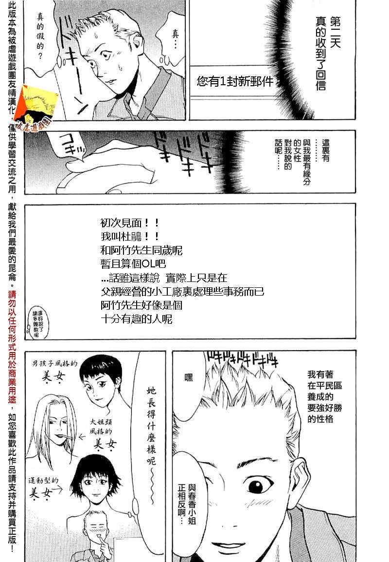 《欺诈游戏》漫画最新章节短篇集05免费下拉式在线观看章节第【10】张图片