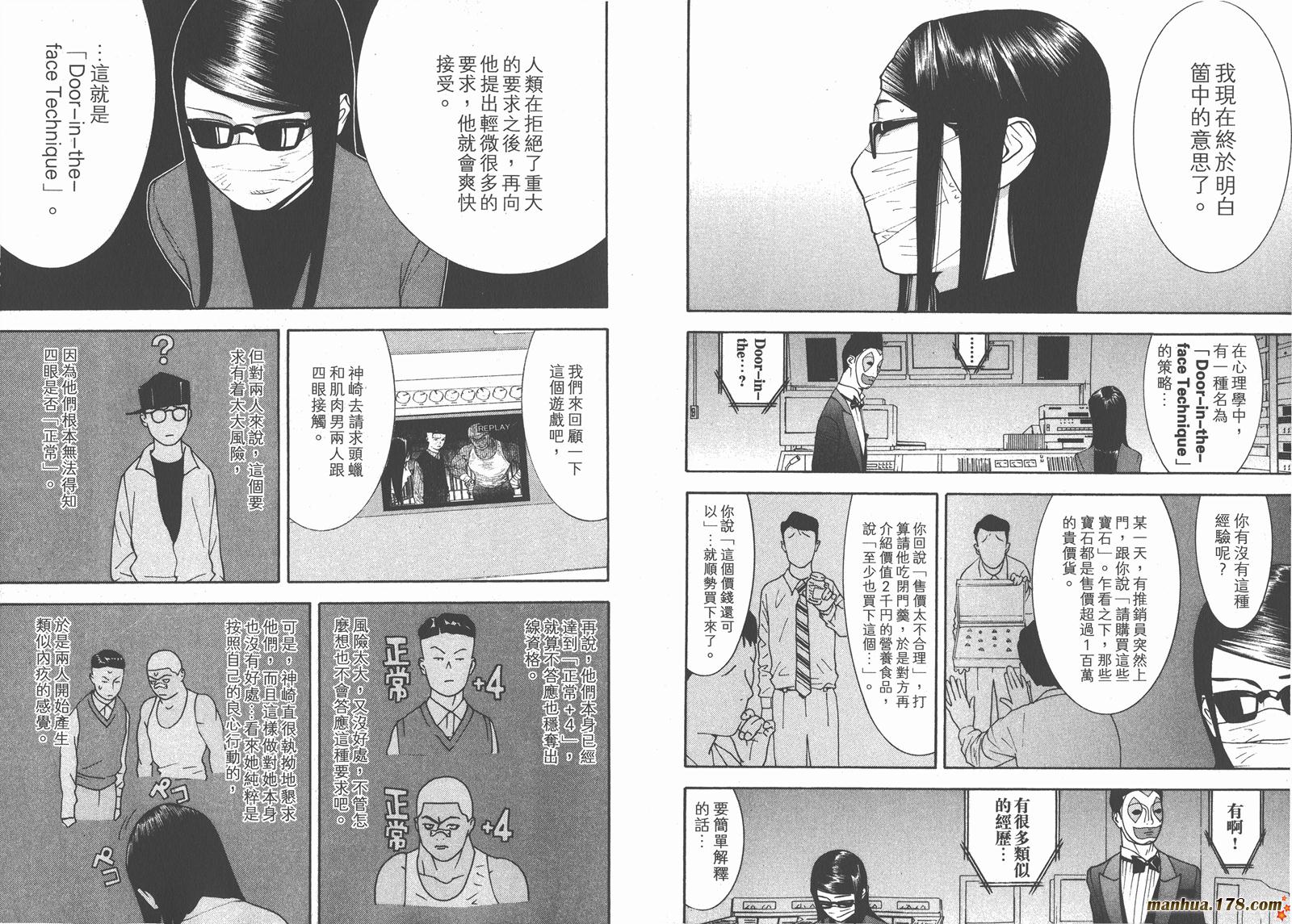 《欺诈游戏》漫画最新章节第10卷免费下拉式在线观看章节第【52】张图片