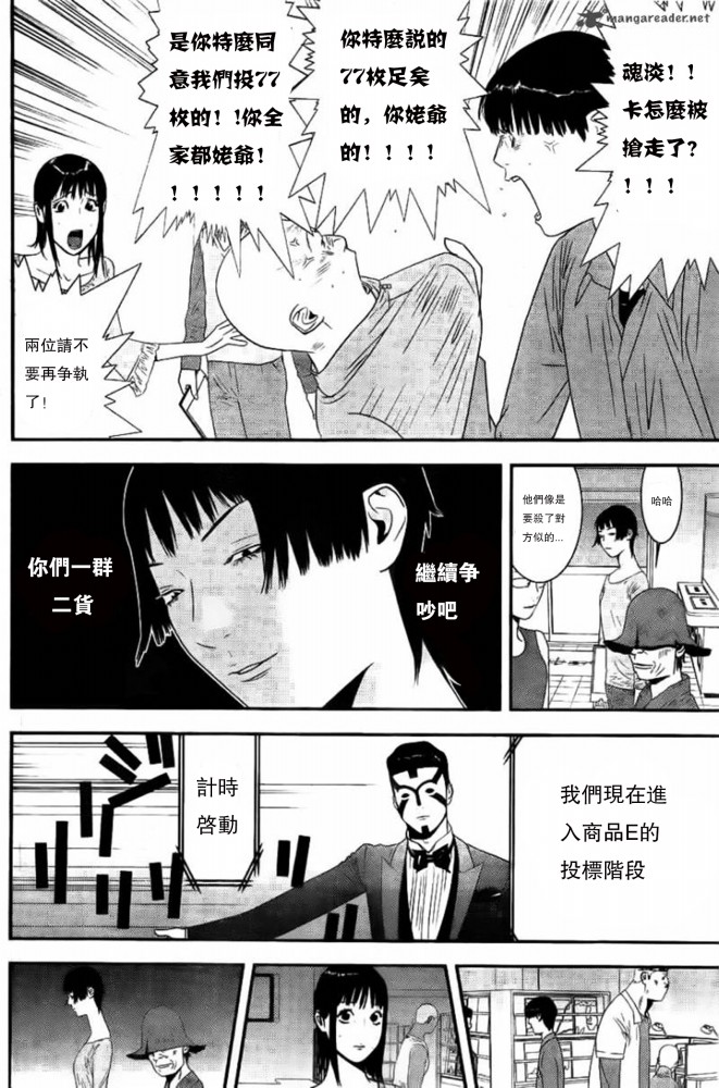 《欺诈游戏》漫画最新章节第161话免费下拉式在线观看章节第【15】张图片