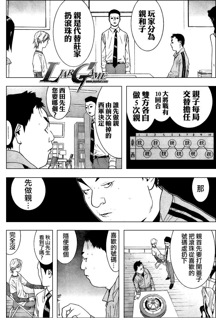 《欺诈游戏》漫画最新章节第78话免费下拉式在线观看章节第【6】张图片