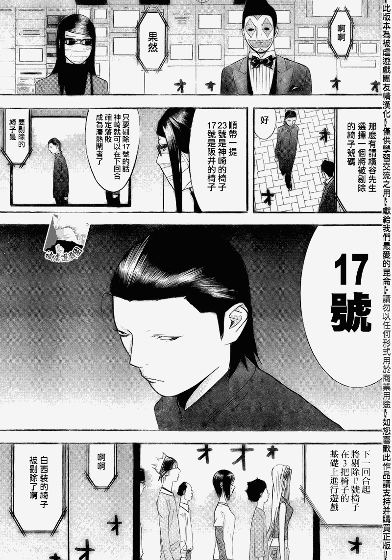 《欺诈游戏》漫画最新章节第136话免费下拉式在线观看章节第【13】张图片