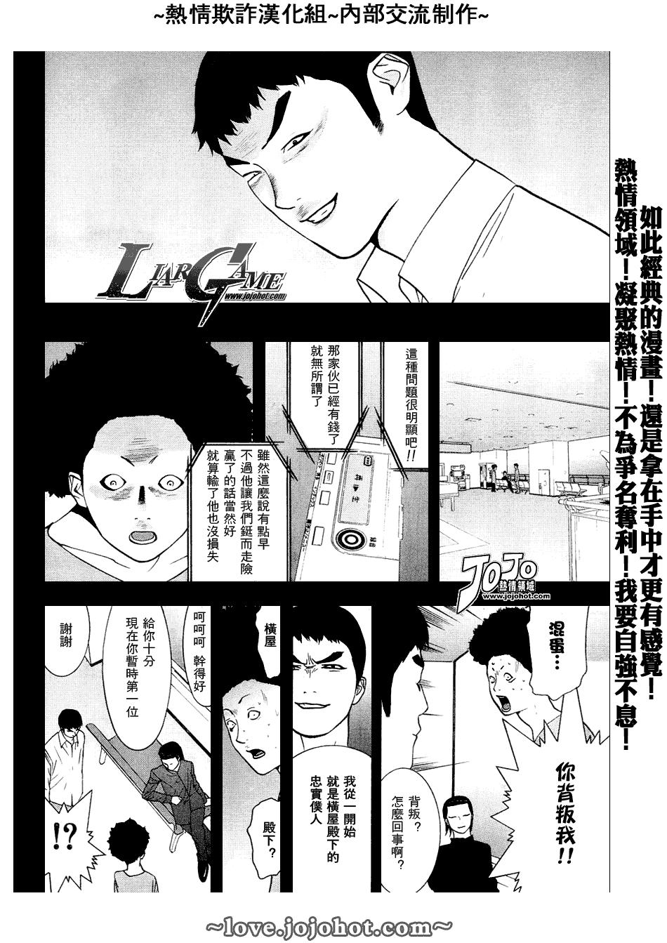 《欺诈游戏》漫画最新章节第49话免费下拉式在线观看章节第【8】张图片