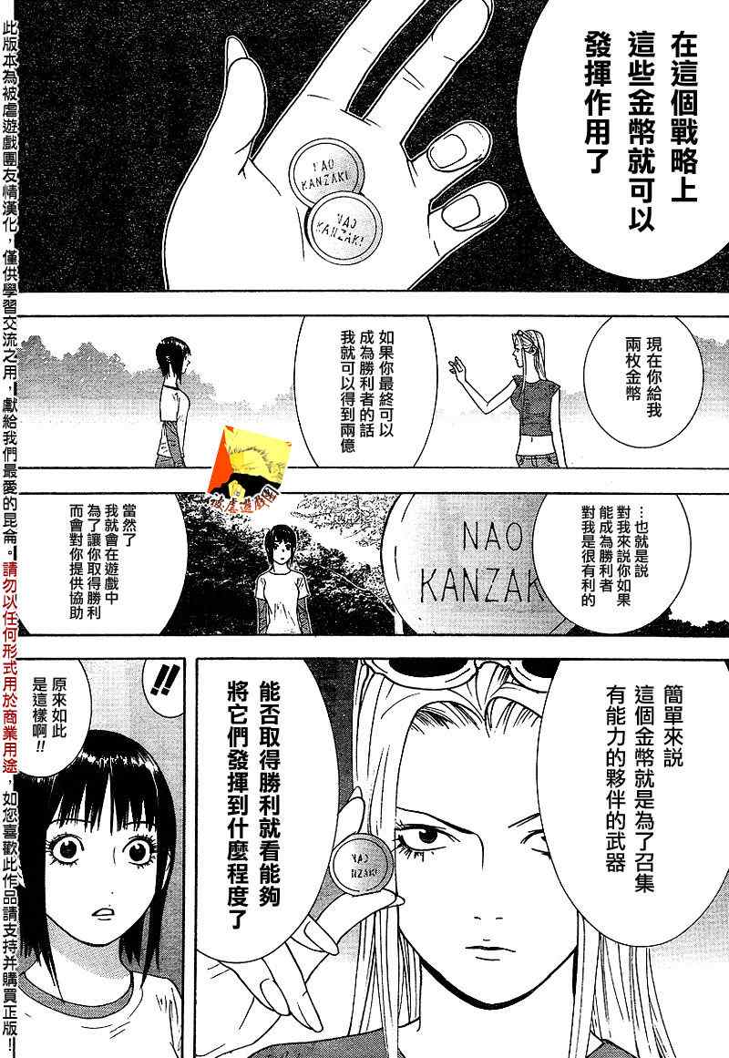 《欺诈游戏》漫画最新章节第109话免费下拉式在线观看章节第【13】张图片