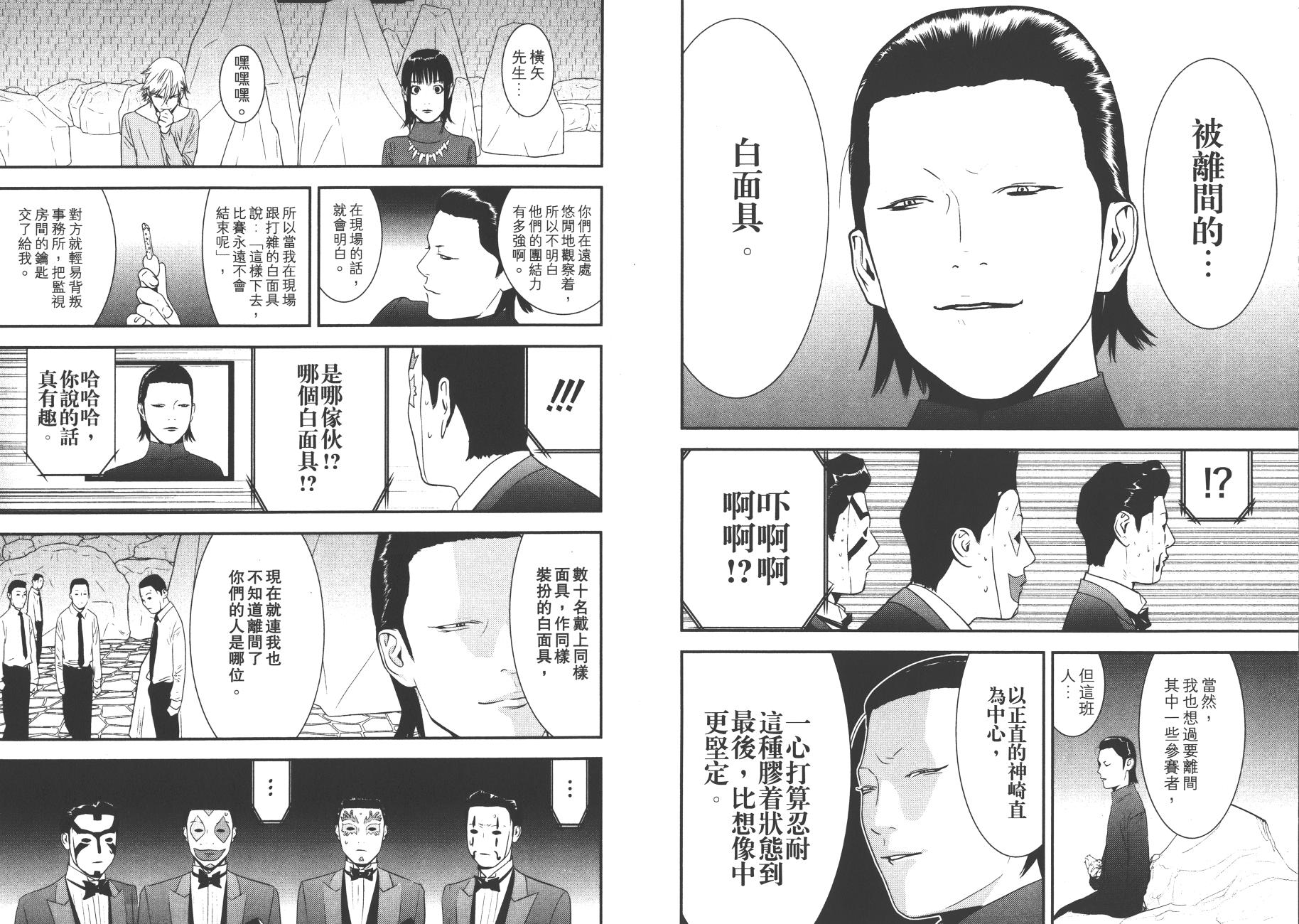 《欺诈游戏》漫画最新章节第19卷免费下拉式在线观看章节第【99】张图片