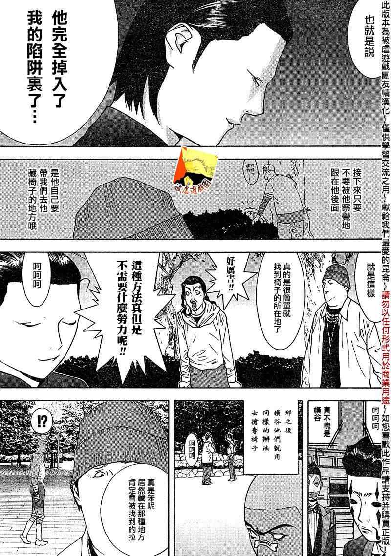 《欺诈游戏》漫画最新章节第108话免费下拉式在线观看章节第【9】张图片